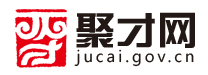 聚才網(wǎng)