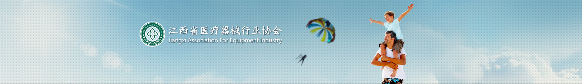 江西省醫療器械行業協會