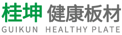 桂坤板材|桂坤生態(tài)板|桂坤全屋定制 - 桂坤板材品牌官網(wǎng)-河東區(qū)樺森林木業(yè)經(jīng)銷部