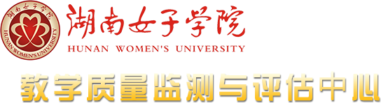 教學質(zhì)量監(jiān)測與評估中心