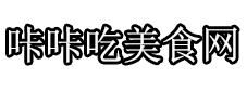 咔咔吃美食網 -
        分享菜譜與美食，您身邊的做菜好幫手