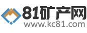 81礦產(chǎn)網(wǎng)