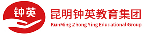昆明鐘英教育集團(tuán)