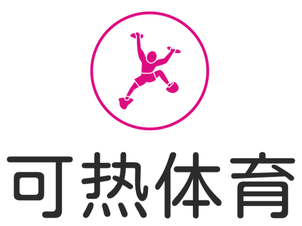 激情賽事，盡在可熱體育 - 可熱體育