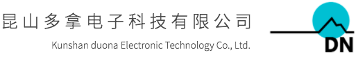 昆山多拿電子科技有限公司