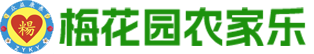米易康養(yǎng)_天府康養(yǎng)旅游_眾益康養(yǎng)中心_梅花園農(nóng)家樂