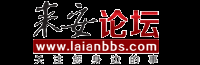 來安論壇