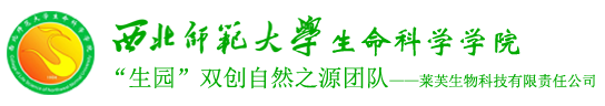 生命科學(xué)學(xué)院-“生園”雙創(chuàng)自然之源團(tuán)隊(duì)