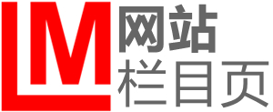 信息網(wǎng)-信息港-生活網(wǎng)-分類信息網(wǎng)址大全-我的欄目頁(yè)
