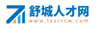 舒城人才網(wǎng)_安徽舒城縣人才招聘信息_舒城縣找工作網(wǎng)站