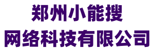 小能搜網(wǎng)絡(luò)-小能搜網(wǎng)站建設(shè)-高端網(wǎng)站建設(shè)