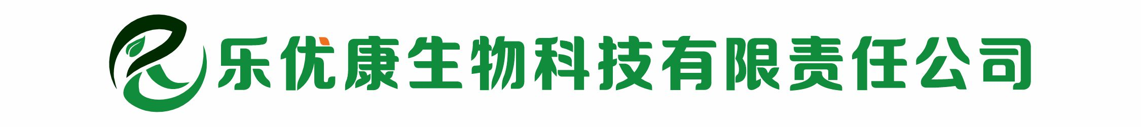 重慶樂優康生物科技有限責任公司官方網站