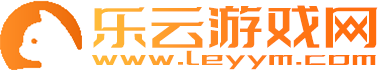 樂云游戲網 - 熱門手游下載_單機游戲排行榜_游戲攻略秘籍