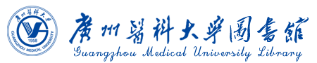 廣州醫科大學圖書館