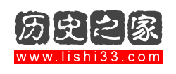 歷史常識_歷史資料_歷史知識_歷史文化-歷史之家