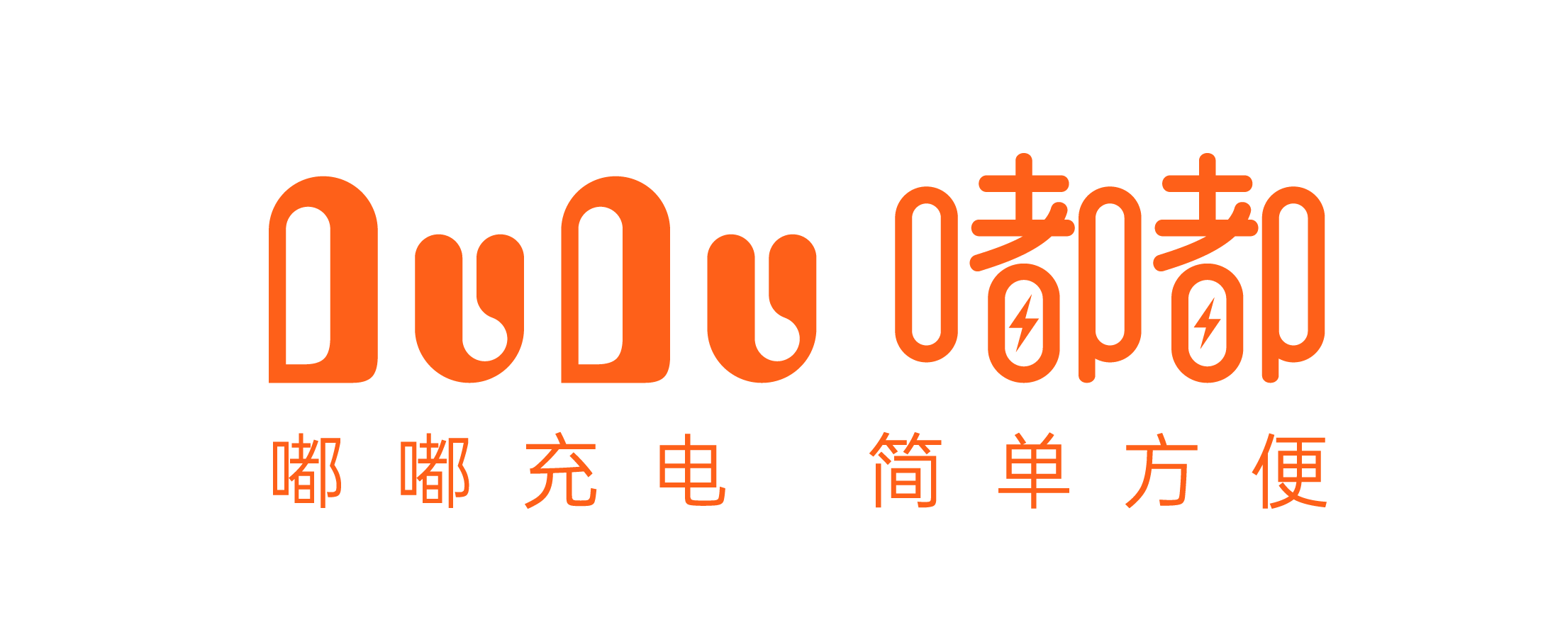共享充電寶,嘟嘟共享充電寶,充電寶，共享充電寶源頭廠家,共享充電寶OEM，智能軟硬件方案開發(fā)，共享充電寶方案開發(fā)，共享充電寶軟件系統(tǒng)，移動電源，共享行業(yè)，嘟嘟