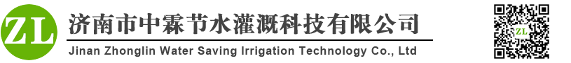 濟南市中霖節水灌溉科技有限公司