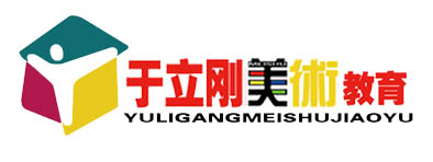 蘭州少兒美術,繪畫培訓學校,美術高考培訓班,蘭州于立剛美術教育基地