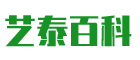 藝泰百科-專業的知識平臺