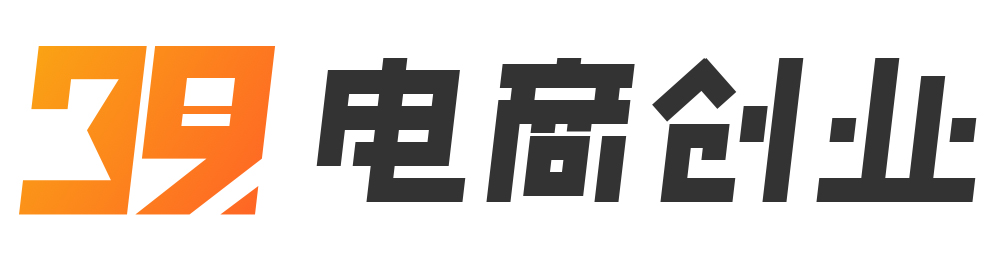 39電商創(chuàng)業(yè)-為淘寶開店及網(wǎng)店怎么開提供開店經(jīng)驗(yàn)分享，淘寶怎么開店及注冊流程，創(chuàng)業(yè)好項(xiàng)目