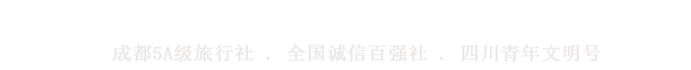 四川成都中國青年旅行社
-
四川成都中國青年旅行社報(bào)價(jià)網(wǎng)
手機(jī)站