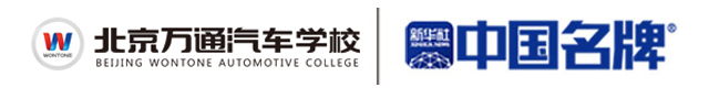 汽修專修學校_修理汽車學校_北京萬通汽修學校