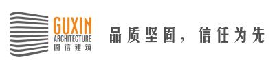 重慶固信建筑工程加固有限公司_重慶現(xiàn)澆隔層,現(xiàn)澆隔斷,別墅改造施工-重慶固信建筑工程加固有限公司