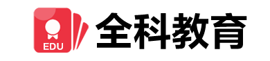 「全科教育」成都高考培訓(xùn)機(jī)構(gòu)哪家好_成都高三補(bǔ)習(xí)班多少錢_藝考生文化課輔導(dǎo)學(xué)校_高考復(fù)讀學(xué)校一年費(fèi)用
