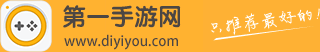 第一手游網(wǎng)_手機(jī)游戲下載_好玩的手機(jī)網(wǎng)游_最新手機(jī)游戲排行榜