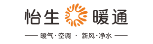 湖南怡生暖通-長沙地暖_地暖公司_地暖安裝_地暖品牌_地暖價格_長沙暖通公司_供暖安裝公司
