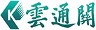 智能通關系統-報關制單軟件-智慧關務系統-合規認證-報關軟件公司-科越云通關