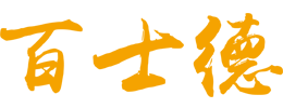 河南酒店用品|酒店用品批發|酒店一次性用品|鄭州酒店布草批發-河南百士德酒店用品有限公司