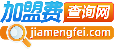 加盟費(fèi)查詢網(wǎng)，超詳細(xì)的加盟費(fèi)用查詢工具！
