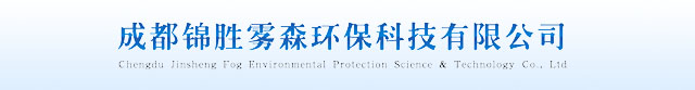 成都錦勝-成都人造霧-成都霧森景觀-成都冷霧降溫-水霧消毒除臭-昆明貴陽重慶成都霧炮除塵-品質(zhì)廠家