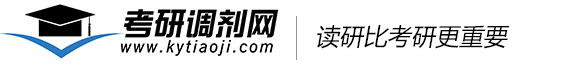 考研調(diào)劑網(wǎng)