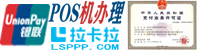 銀聯(lián)POS機(jī)拉卡拉辦理中心_個(gè)人POS機(jī)免費(fèi)申請(qǐng)首頁(yè)-羅尚商務(wù)POS機(jī)