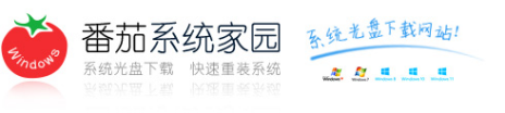 windows11_windows7純凈版_win11_32/64操作系統下載_win7旗艦版-番茄系統家園移動版