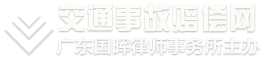 交通事故賠償網，提供交通事故律師在線咨詢、事故賠償、傷殘評定等知識。