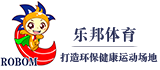 塑膠跑道|硅pu球場|塑膠跑道材料廠家施工_樂邦體育,新國標(biāo)塑膠跑道品牌