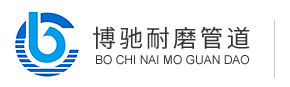 陶瓷耐磨管道生產(chǎn)廠家-提供自蔓燃陶瓷復(fù)合管,耐磨彎頭定制與批發(fā)-冠縣博馳耐磨管道有限責(zé)任公司
