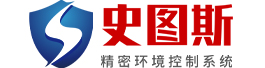 節能機房精密空調_恒溫恒濕空調-史圖斯精密空調[深圳]有限公司