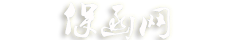 保函網(wǎng)