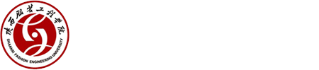 陜西服裝工程學(xué)院-陜服，服裝學(xué)院
