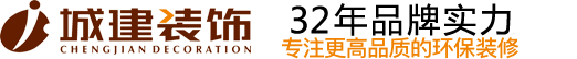 浙江城建聯(lián)合裝飾工程有限公司_杭州裝修公司_專注杭州環(huán)保裝修家裝好品牌_城建裝飾