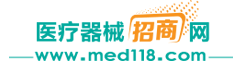 醫療器械招商產業網-醫療設備,醫療器械銷售,醫療器械招商代理平臺