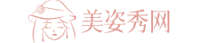 美姿秀專注呵護(hù)健康—美姿秀(Meizixiu)官網(wǎng)暨網(wǎng)上商城