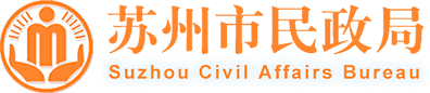 蘇州市民政局