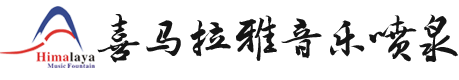音樂(lè)噴泉公司-噴泉廠家-景觀噴泉制作-施工廠家