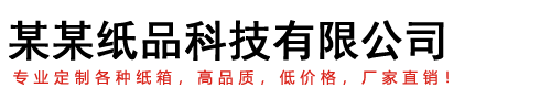 (PC+WAP)紙箱類網(wǎng)站pbootcms模板 紙盒包裝材料網(wǎng)站源碼下載