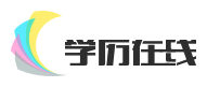 余姚學歷進修網-提供余姚成考、函授、電大、自考、成教報考的官方網站_學歷在線